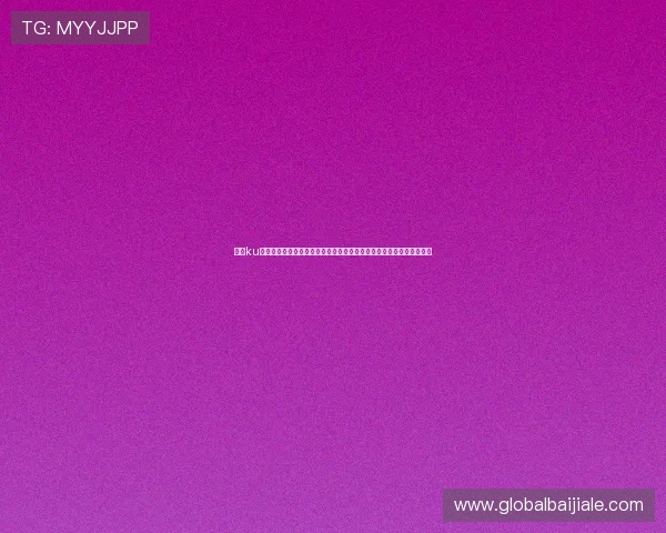 使用ku真人会员登录获取最新世界杯赛事分析、专家点评和赛场内幕深度报道