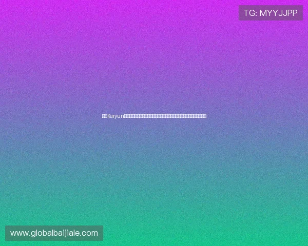 开云Kaiyun真人手机版汇聚全球足球资讯，第一时间报道世界杯最新赛况与热点话题