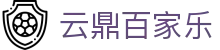 云鼎百家乐|百家乐模拟器_百家乐在线登录官网下载集团网址网址官方网站欢迎您